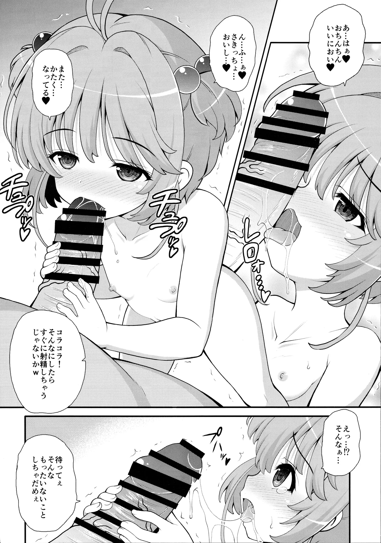 Sakura to Saimin Tanetsuke Oji-san - Page 4