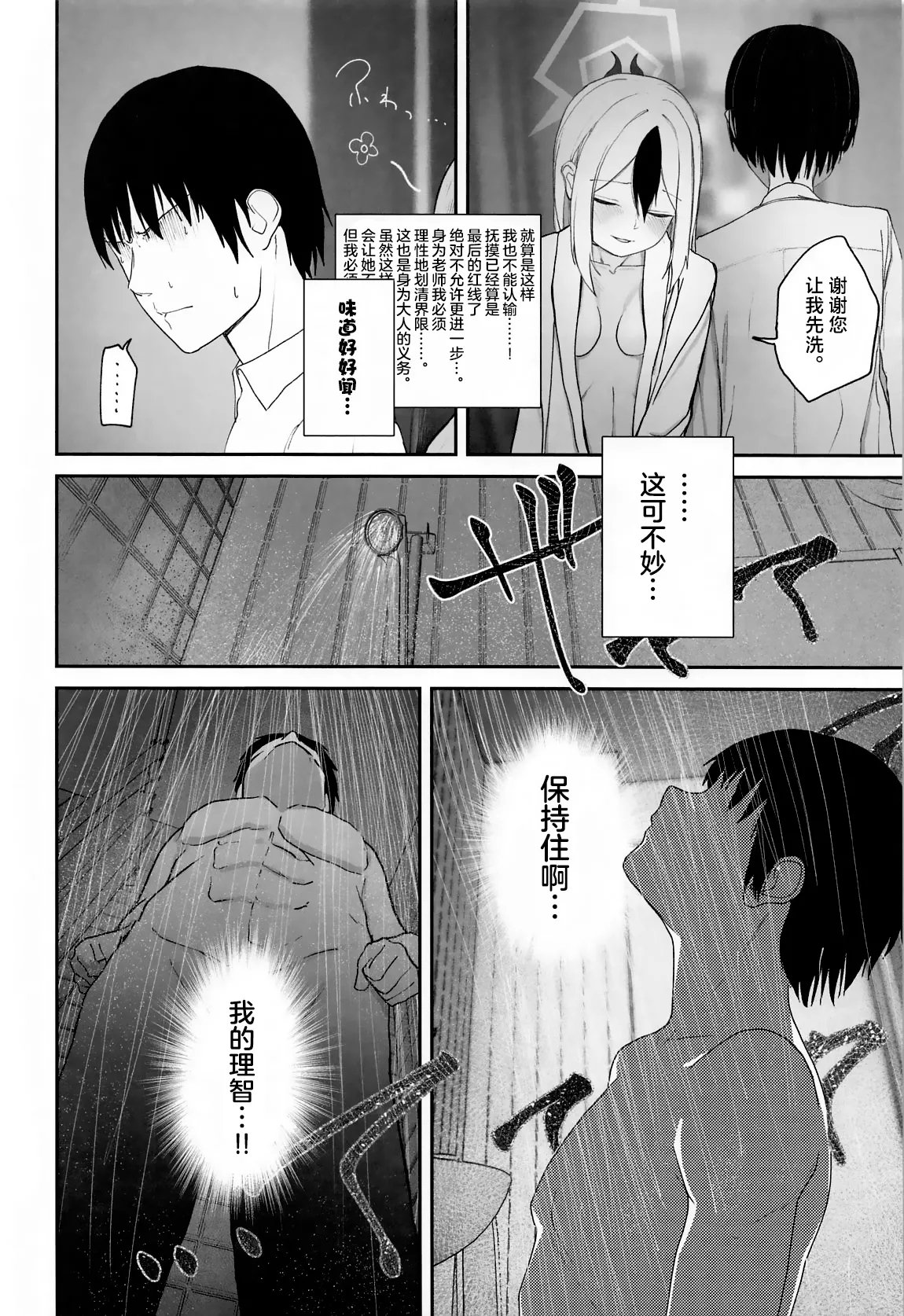 Nadenade Chuudoku. | 柔情抚摸重度依赖。 - Page 13