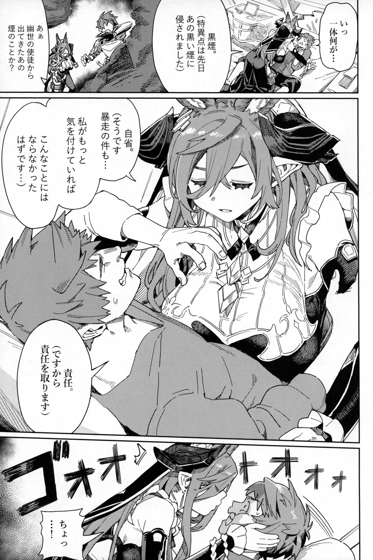 Tsugai Kenkyuu Note - Page 18