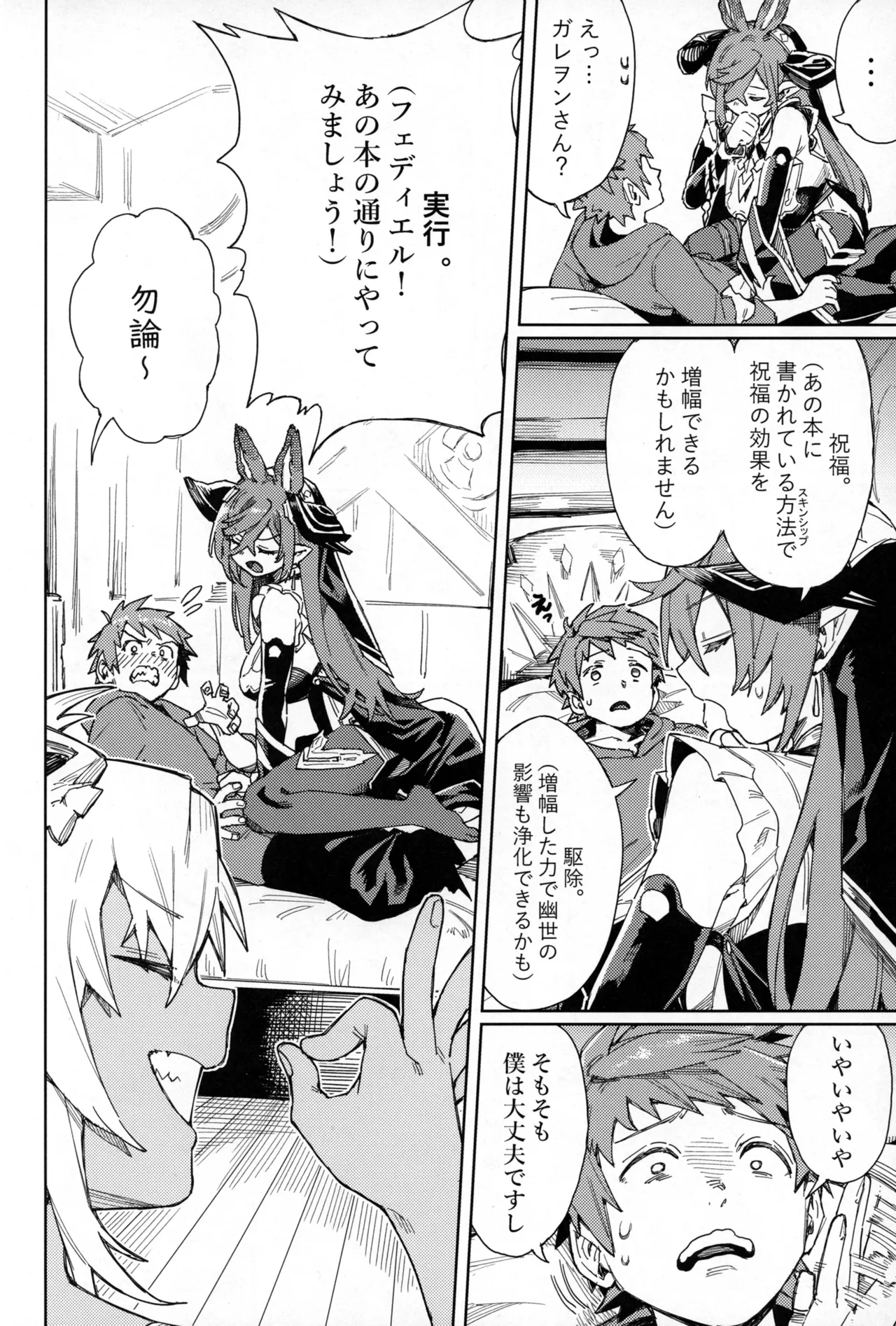 Tsugai Kenkyuu Note - Page 21