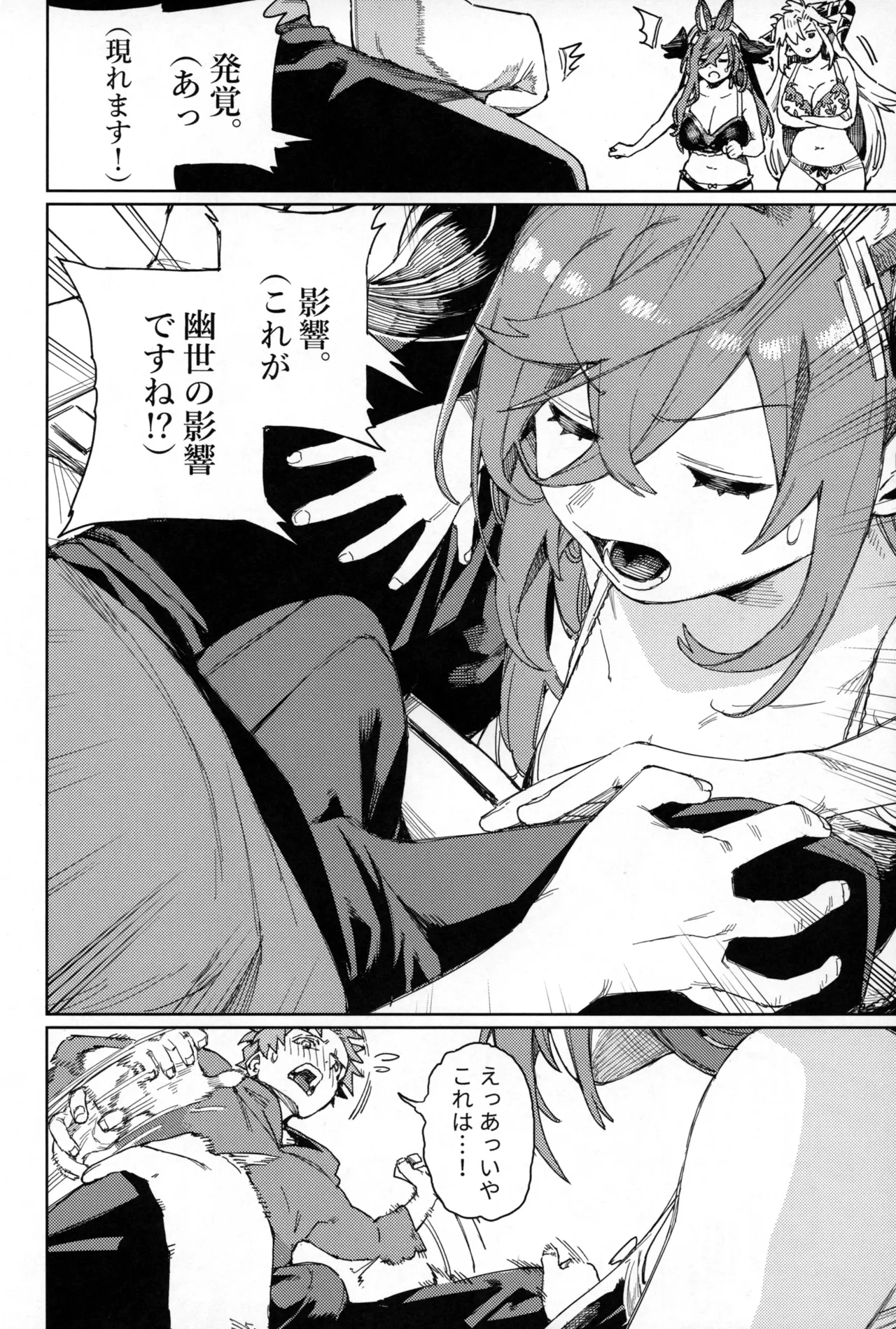 Tsugai Kenkyuu Note - Page 23