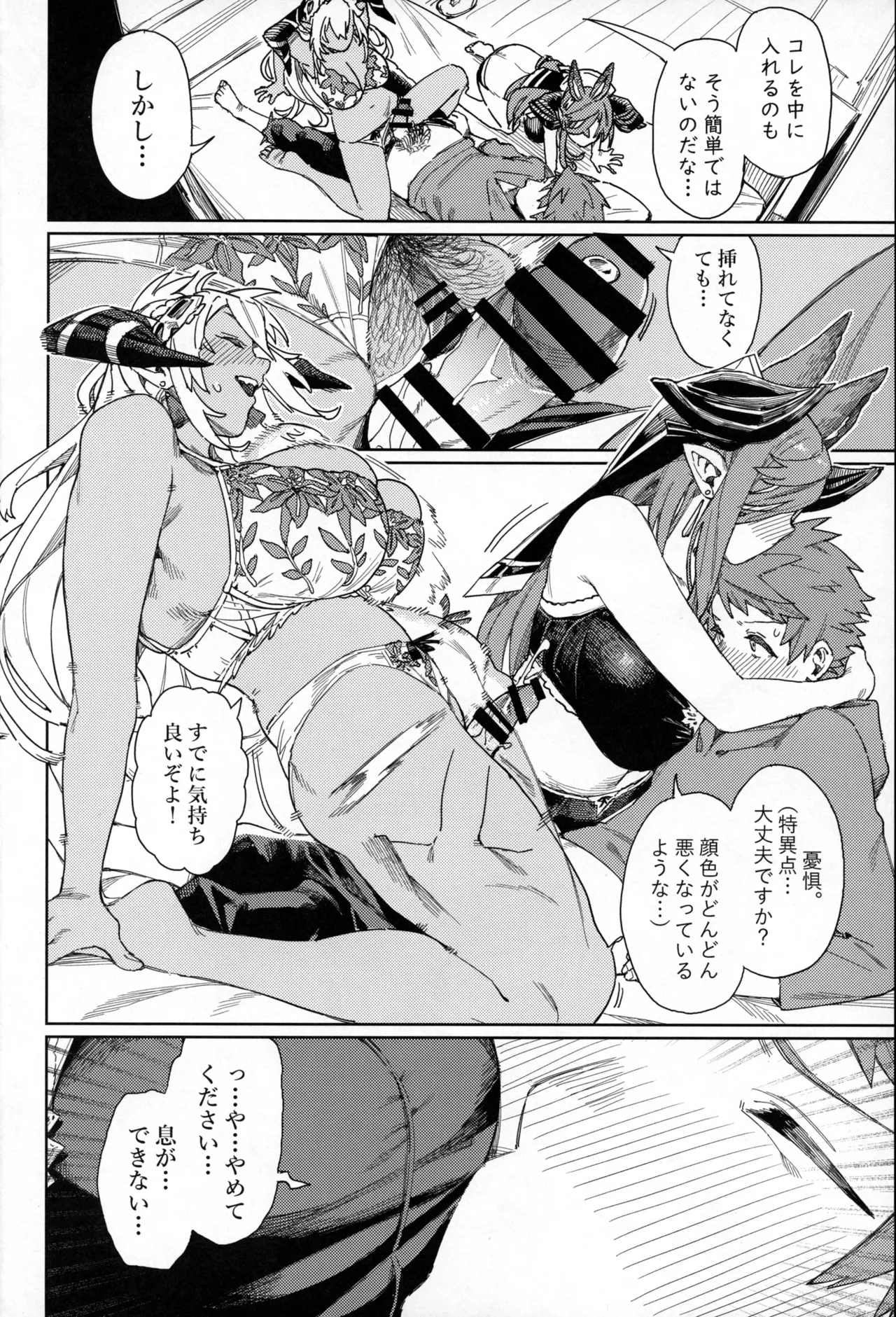 Tsugai Kenkyuu Note - Page 31