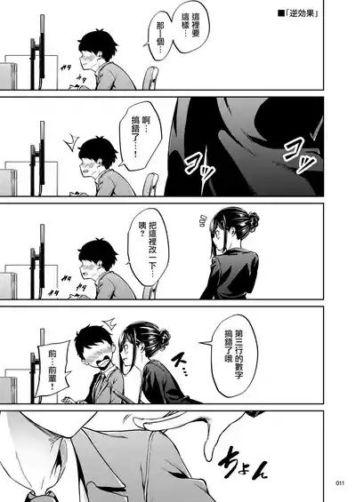 Shokuba no Senpai 2 10