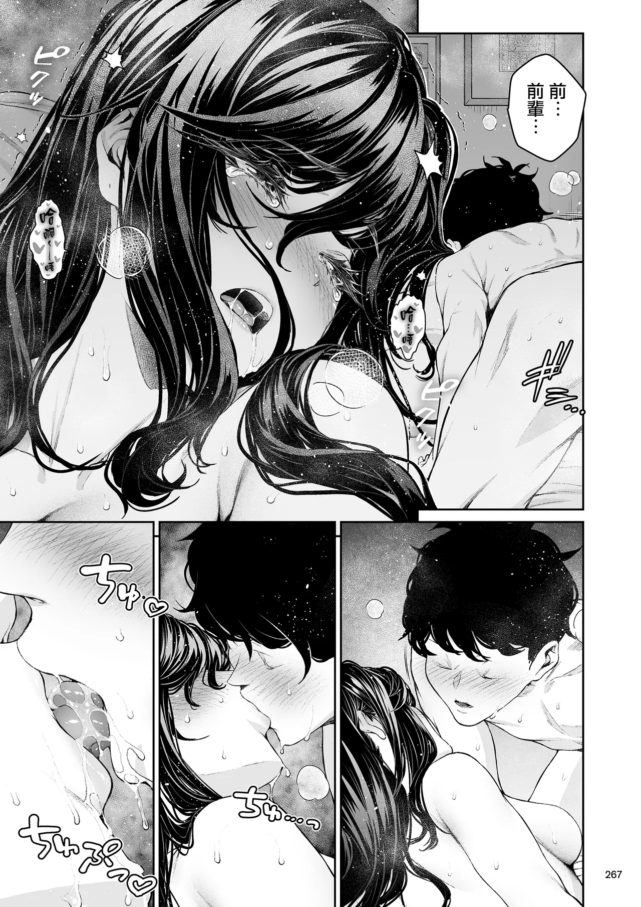 Shokuba no Senpai 2 - Page 266