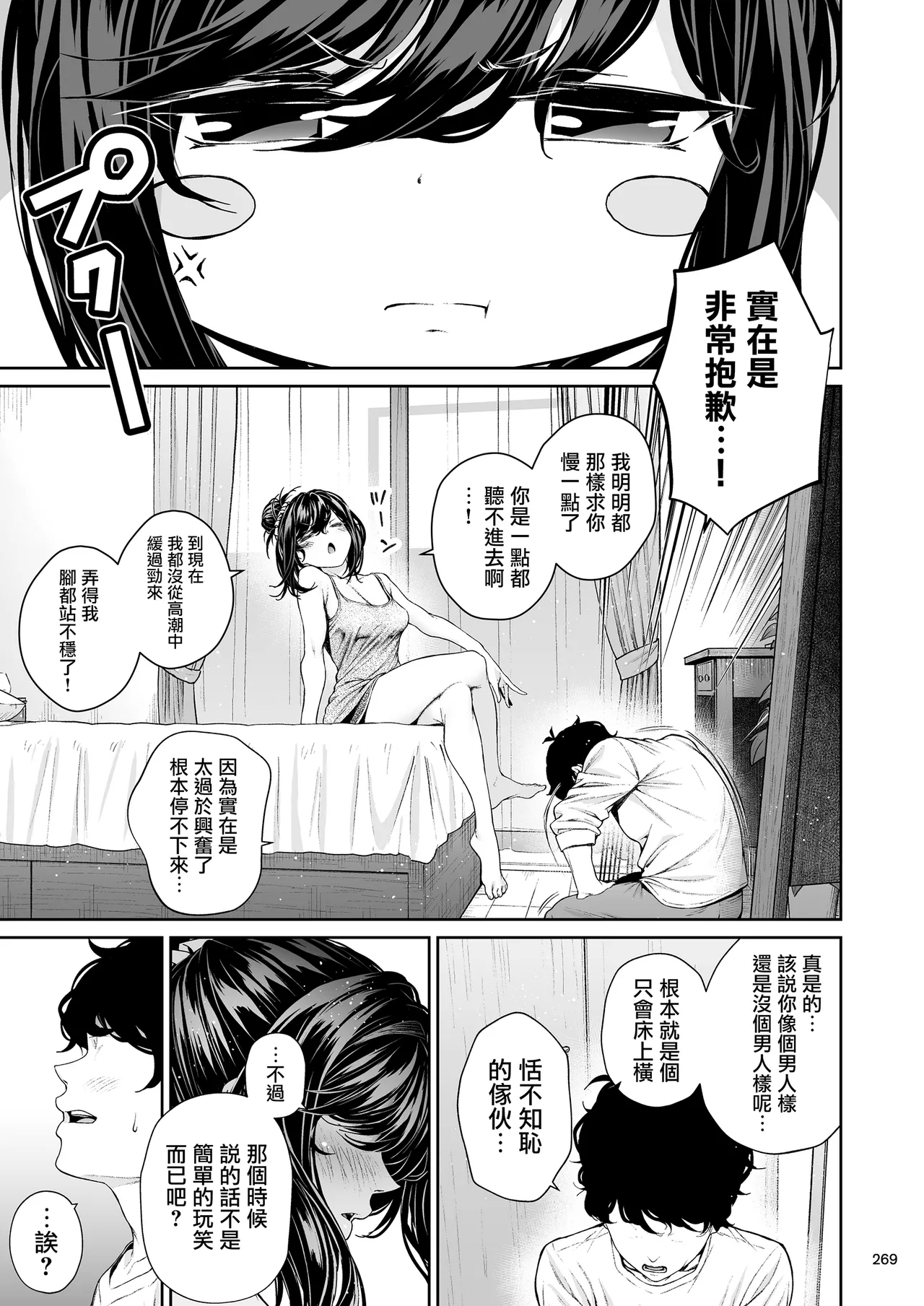 Shokuba no Senpai 2 - Page 268