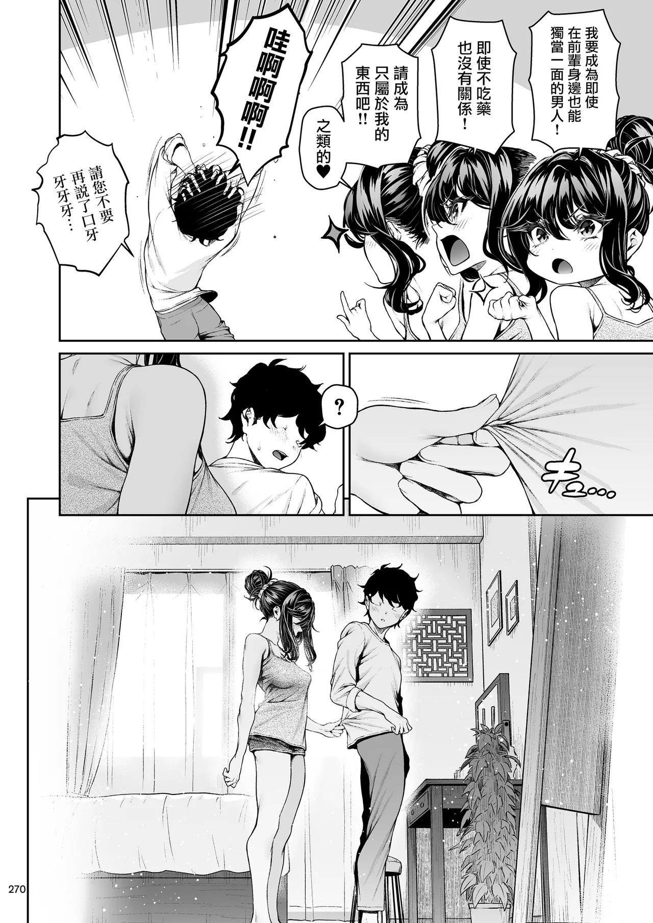 Shokuba no Senpai 2 - Page 269