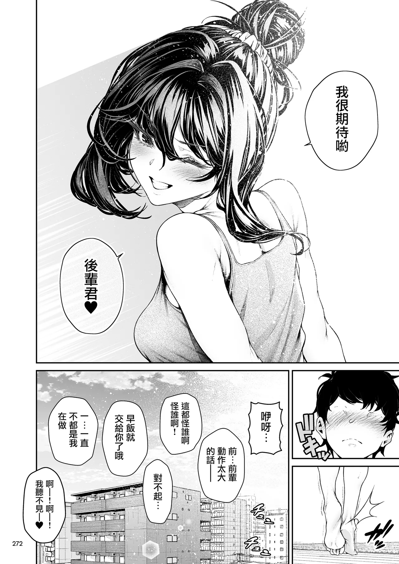 Shokuba no Senpai 2 - Page 271