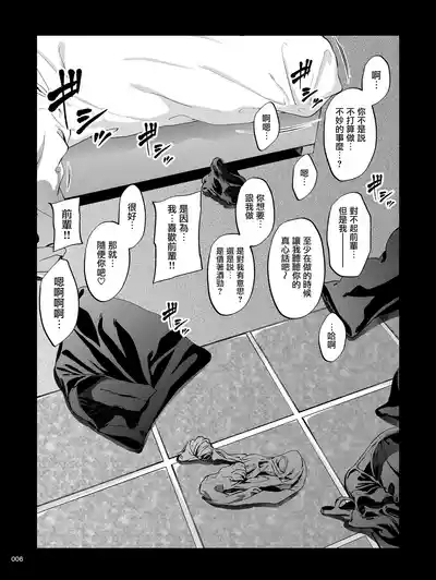 Shokuba no Senpai 2 5