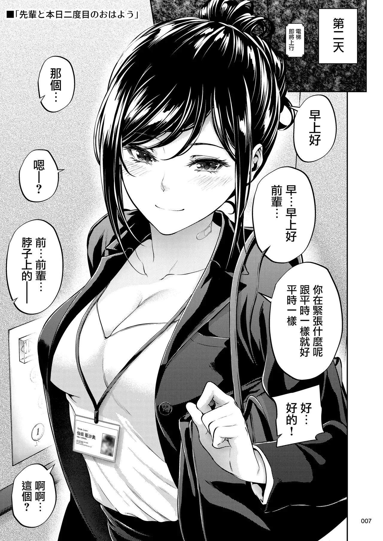 Shokuba no Senpai 2 - Page 6