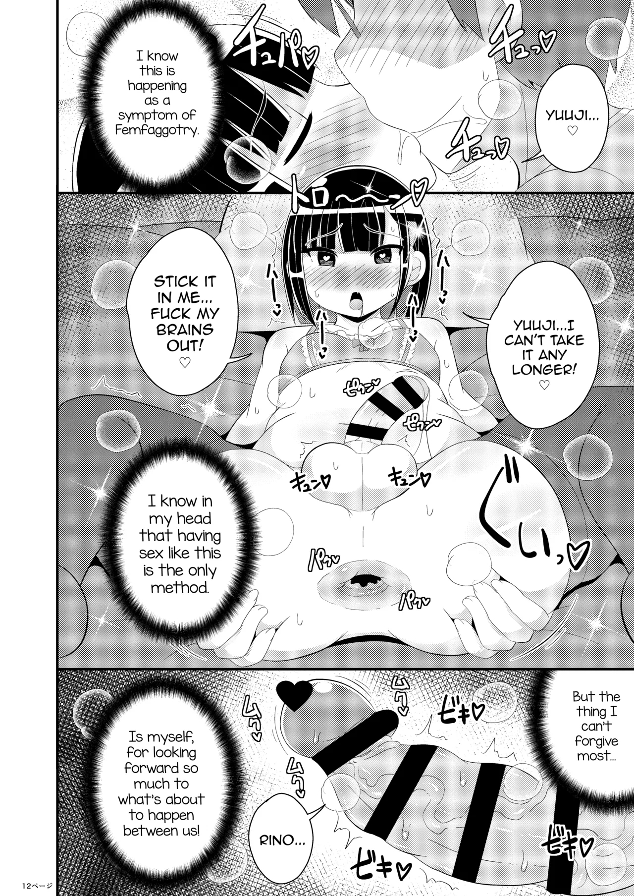 Mesuhomo-byou ni Natta Shinyuu - Page 12