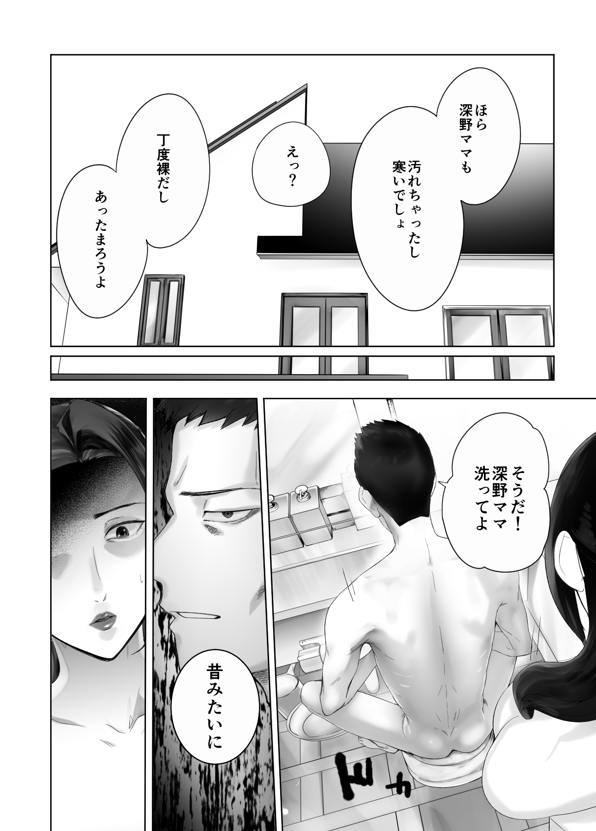 Osananajimi ga Mama to Yatte Imasu. 13 - Page 24