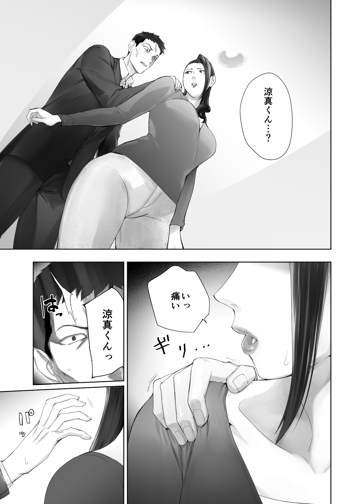 Osananajimi ga Mama to Yatte Imasu. 13 - Page 3