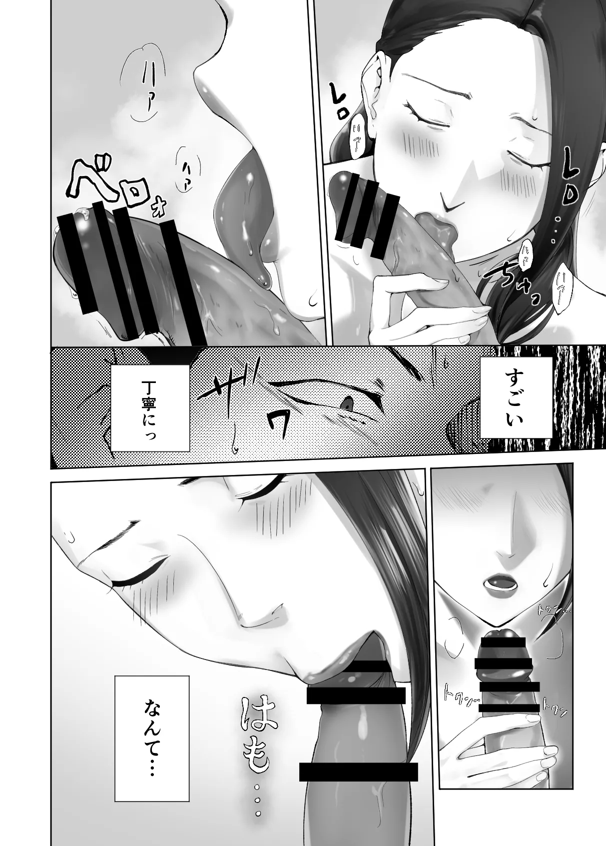 Osananajimi ga Mama to Yatte Imasu. 13 - Page 42