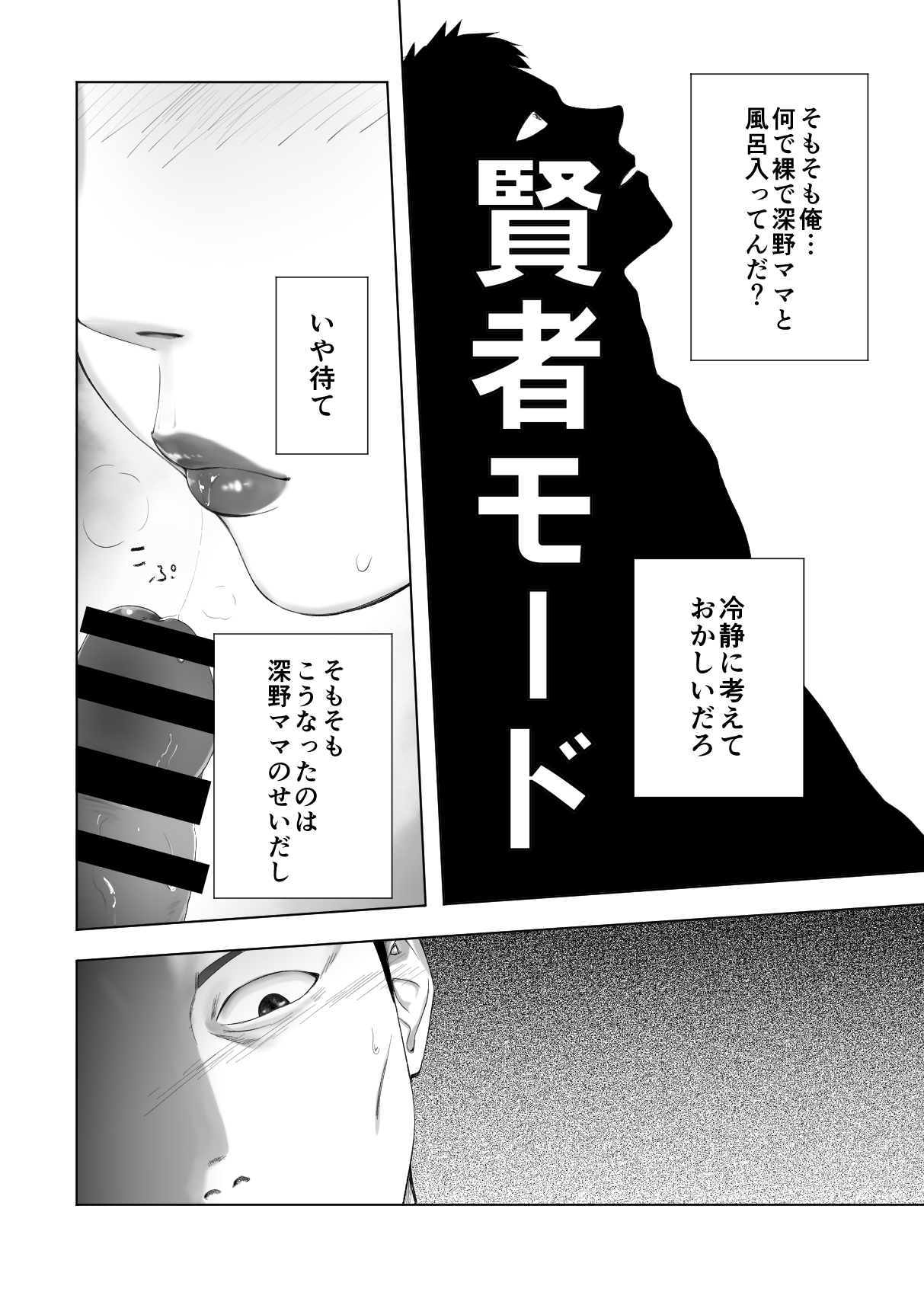 Osananajimi ga Mama to Yatte Imasu. 13 - Page 46