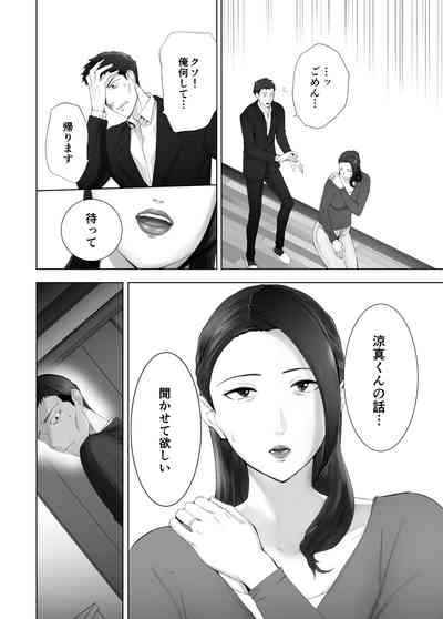 Osananajimi ga Mama to Yatte Imasu. 13 4