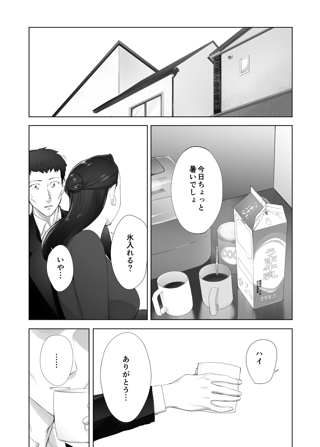 Osananajimi ga Mama to Yatte Imasu. 13 - Page 5