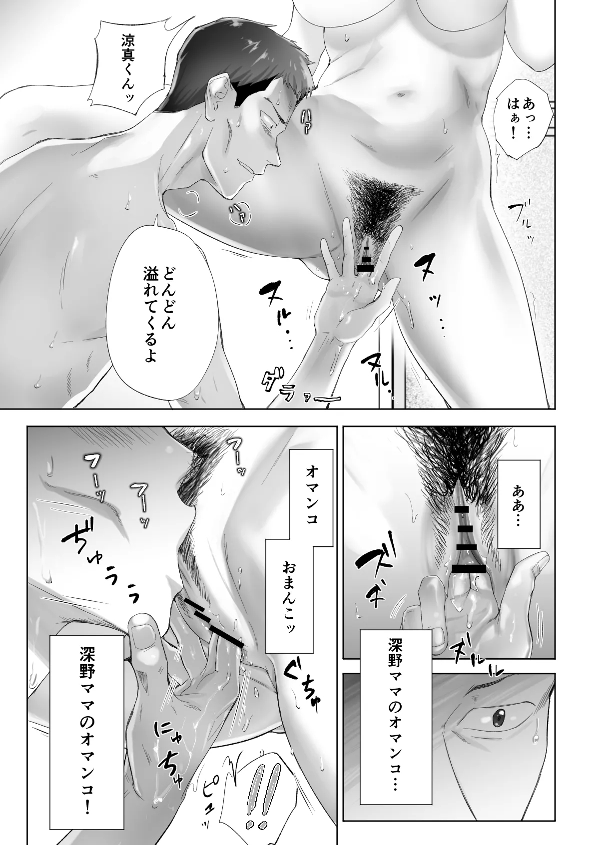 Osananajimi ga Mama to Yatte Imasu. 13 - Page 53