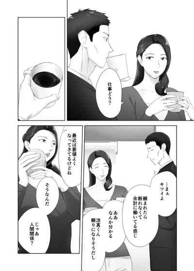 Osananajimi ga Mama to Yatte Imasu. 13 6