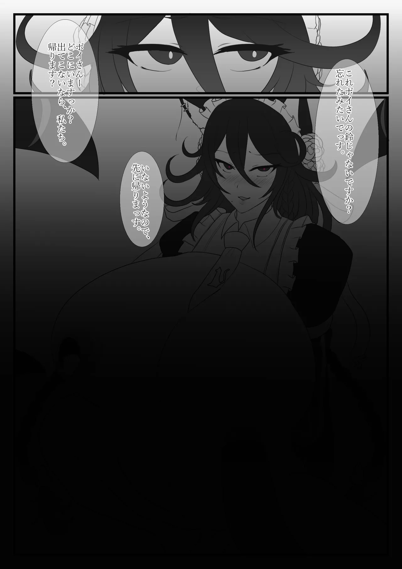 青いバラの願 い - Page 19