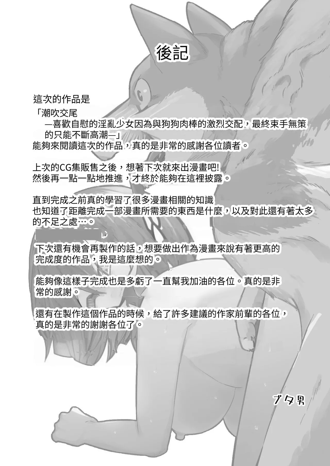 潮吹き交尾 ーオナニー好き淫乱少女は犬ちんぽの激しい交尾に成す術なく潮吹きしまくるしかなかったのだったー - Page 41