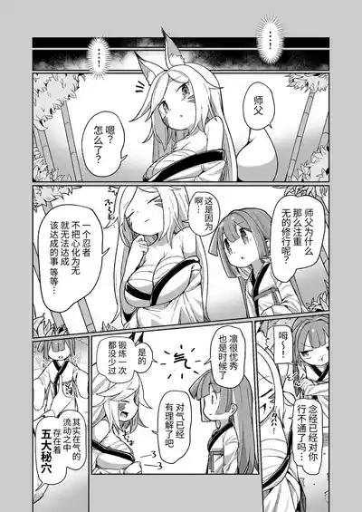 Kunoichi Rin no Make Zome Choukyou 6