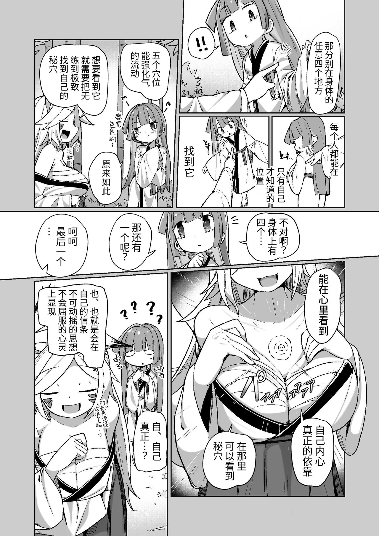 Kunoichi Rin no Make Zome Choukyou - Page 7