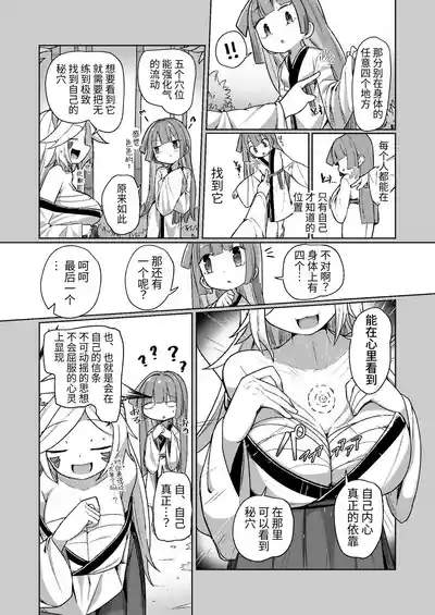 Kunoichi Rin no Make Zome Choukyou 7