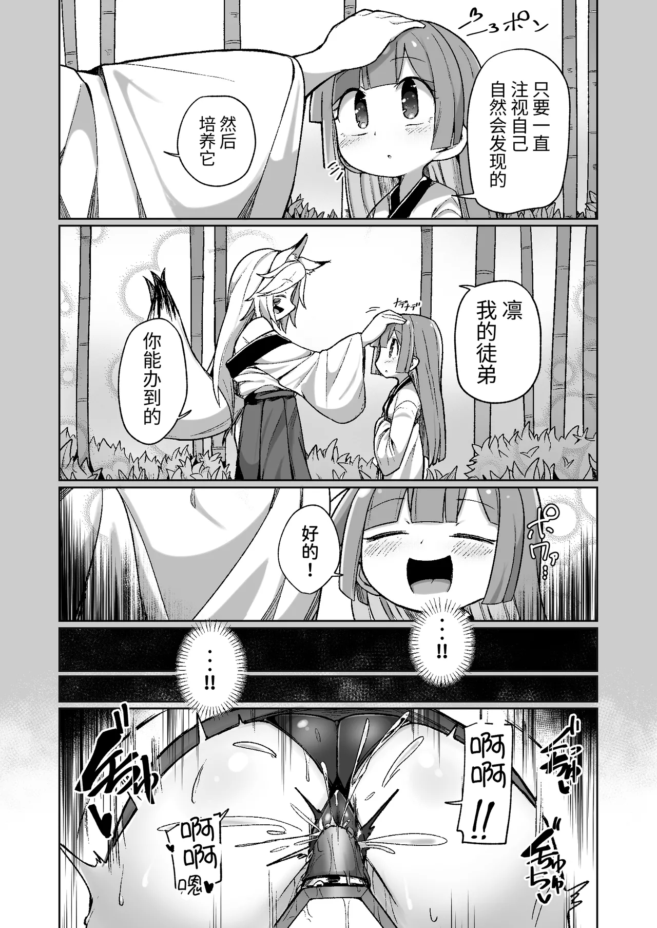 Kunoichi Rin no Make Zome Choukyou - Page 8