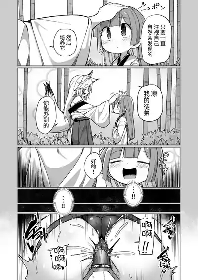 Kunoichi Rin no Make Zome Choukyou 8