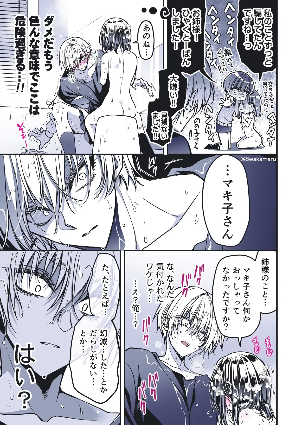 続・のの子さんの彼女くん♂ - Page 207
