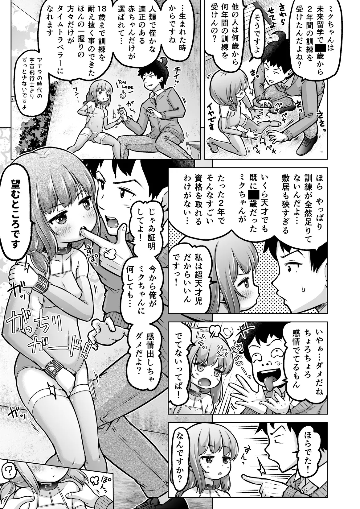 Toki o Kakeru Lolicon - Page 120