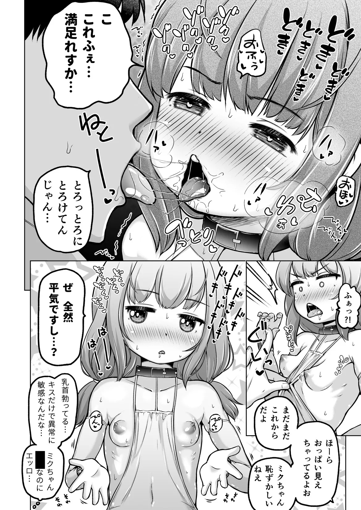 Toki o Kakeru Lolicon - Page 123