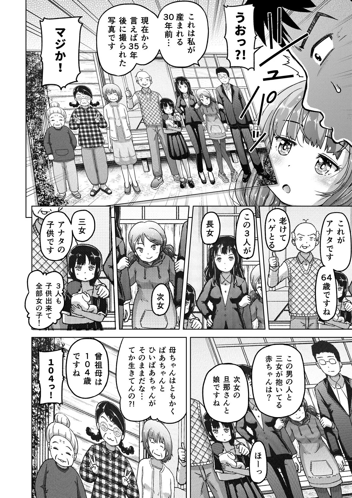 Toki o Kakeru Lolicon - Page 9