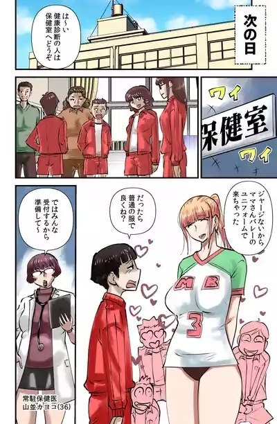 Oyako Kenkou Shindan 2
