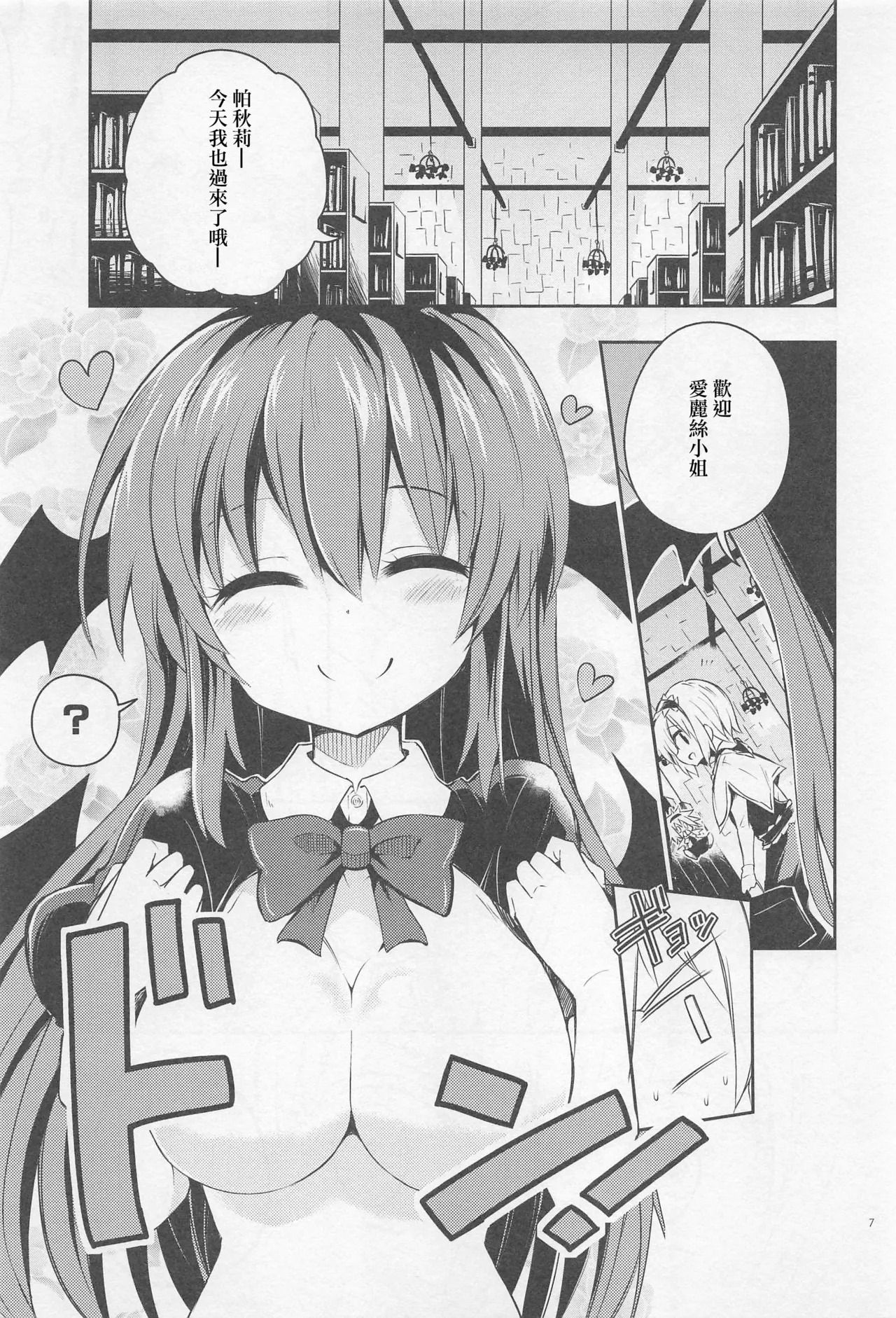Shifuku no Great Beautiful Koappai | 至福的 Great Beautiful 小惡魔歐派♥ - Page 6