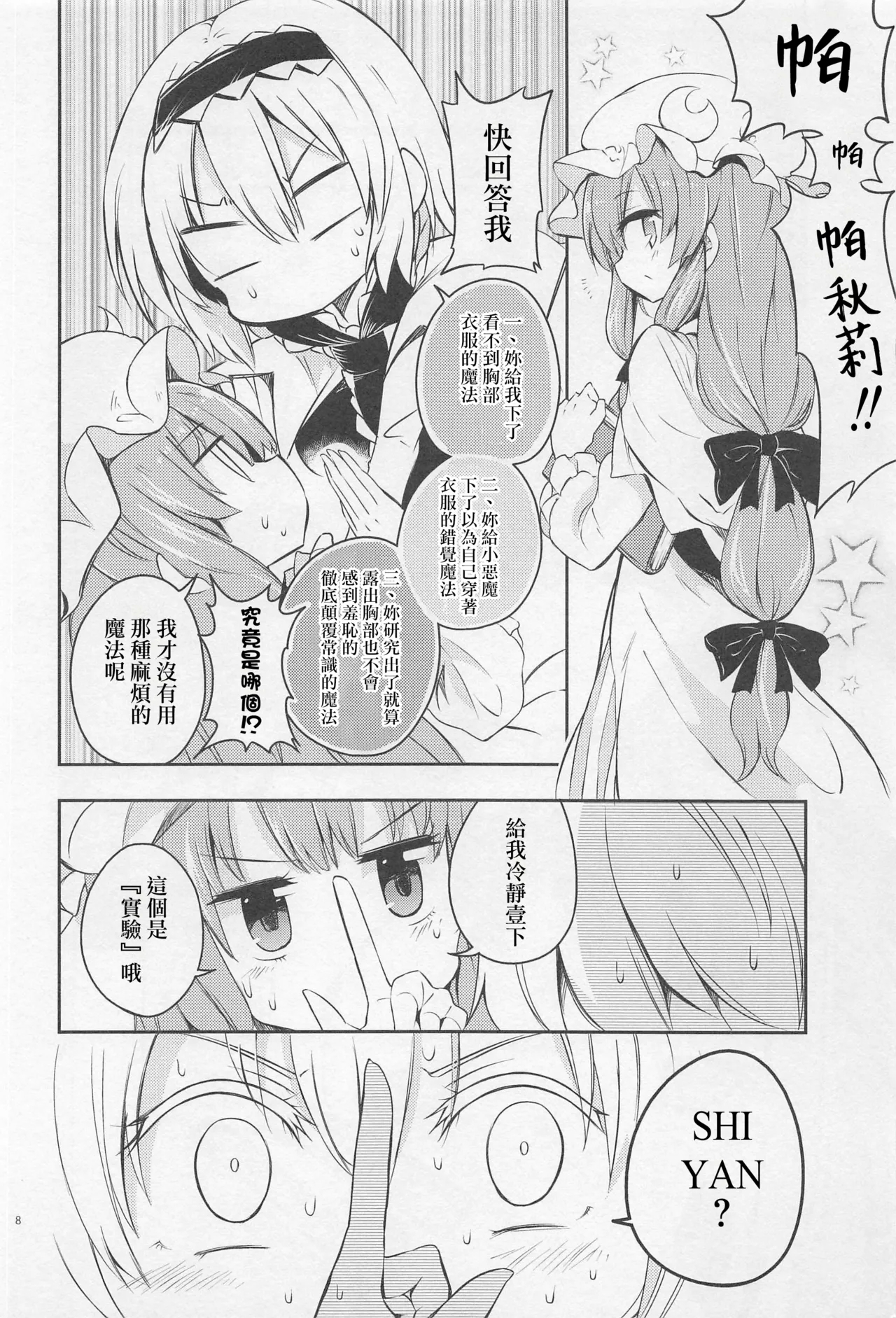 Shifuku no Great Beautiful Koappai | 至福的 Great Beautiful 小惡魔歐派♥ - Page 7