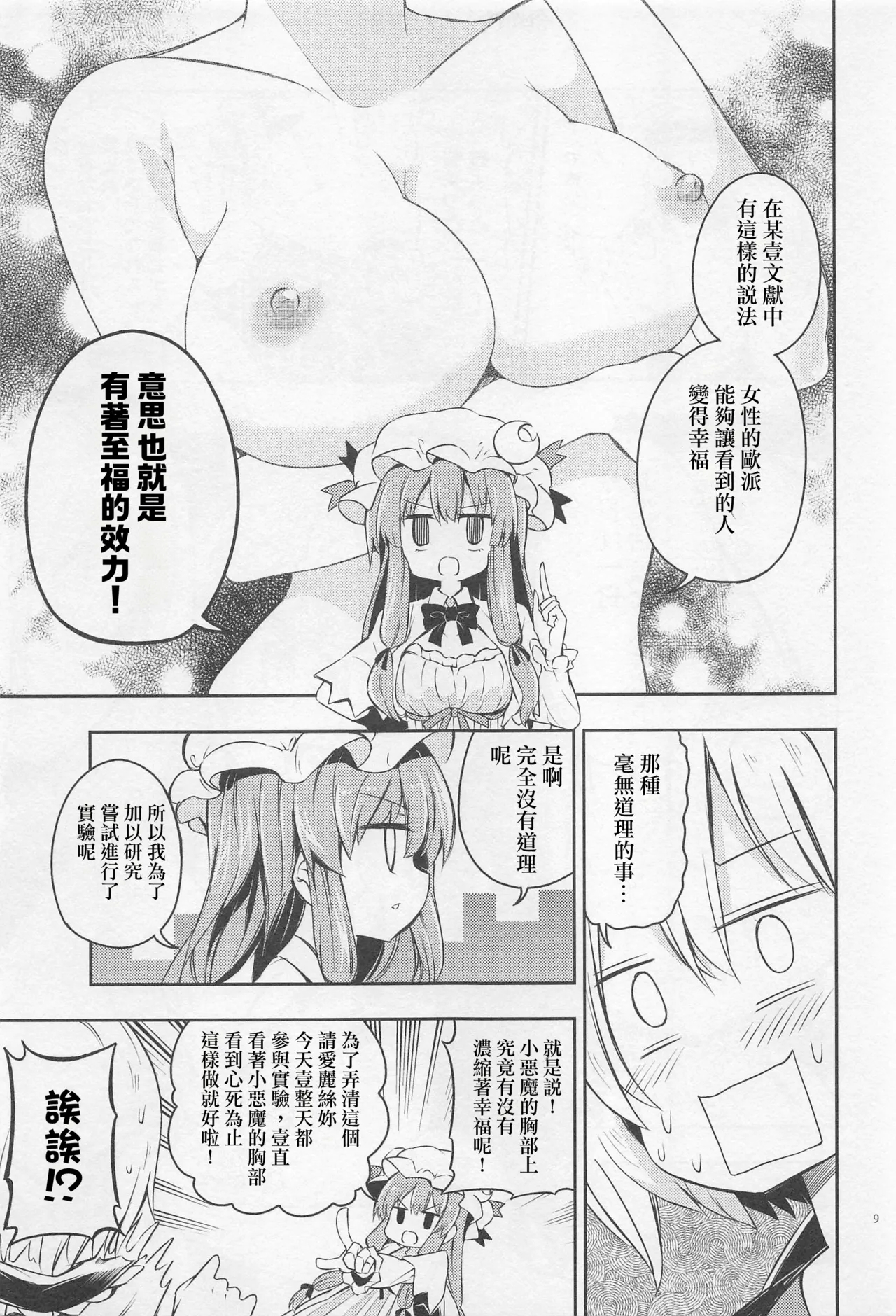 Shifuku no Great Beautiful Koappai | 至福的 Great Beautiful 小惡魔歐派♥ - Page 8