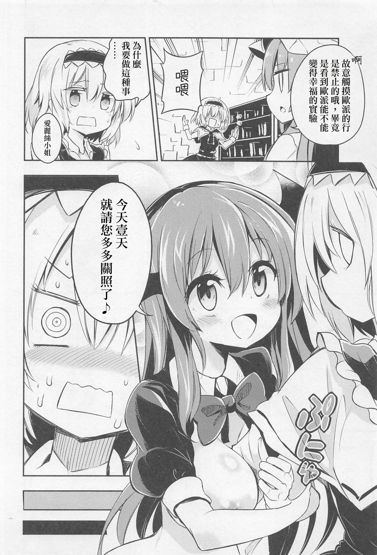 Shifuku no Great Beautiful Koappai | 至福的 Great Beautiful 小惡魔歐派♥ - Page 9
