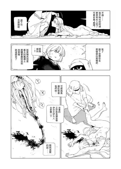 O-ku no Soukutu Kinki no Kyoutei 10