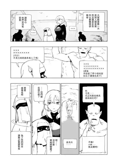 O-ku no Soukutu Kinki no Kyoutei 5