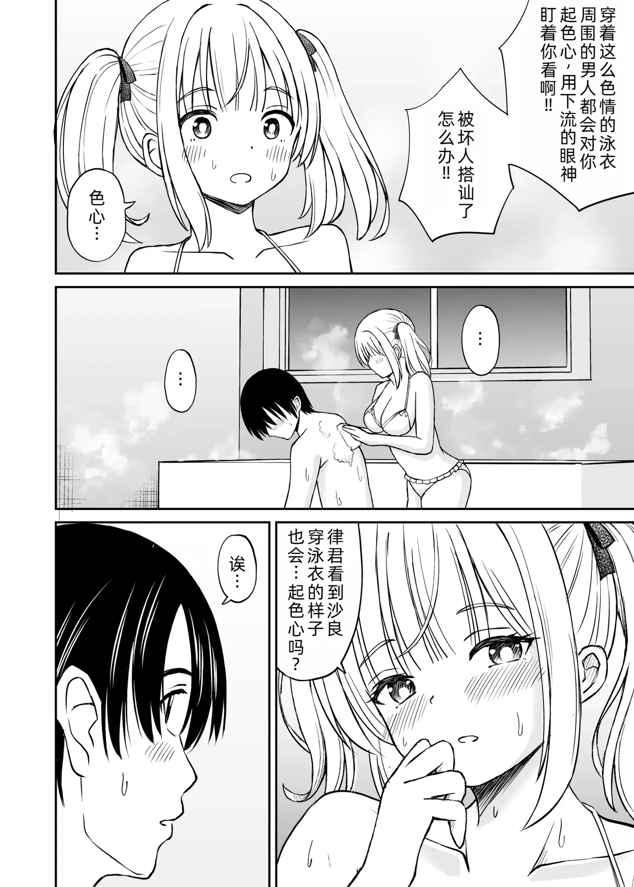 Sara, Mou Otona da mon!! Suunenburi ni Atta Imouto-kei Osananajimi ga Eroi Karada ni Sodatteita Hanashi - Page 14