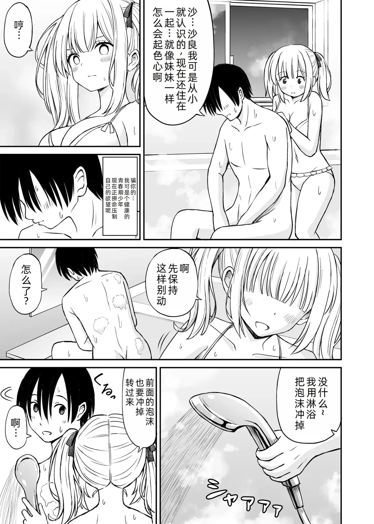 Sara, Mou Otona da mon!! Suunenburi ni Atta Imouto-kei Osananajimi ga Eroi Karada ni Sodatteita Hanashi - Page 15