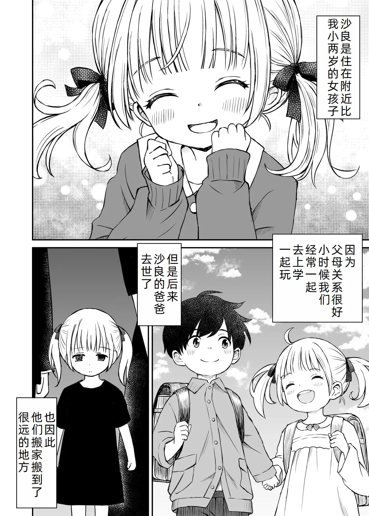 Sara, Mou Otona da mon!! Suunenburi ni Atta Imouto-kei Osananajimi ga Eroi Karada ni Sodatteita Hanashi - Page 4