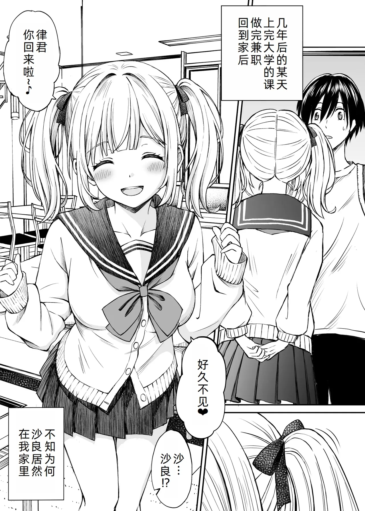 Sara, Mou Otona da mon!! Suunenburi ni Atta Imouto-kei Osananajimi ga Eroi Karada ni Sodatteita Hanashi - Page 5
