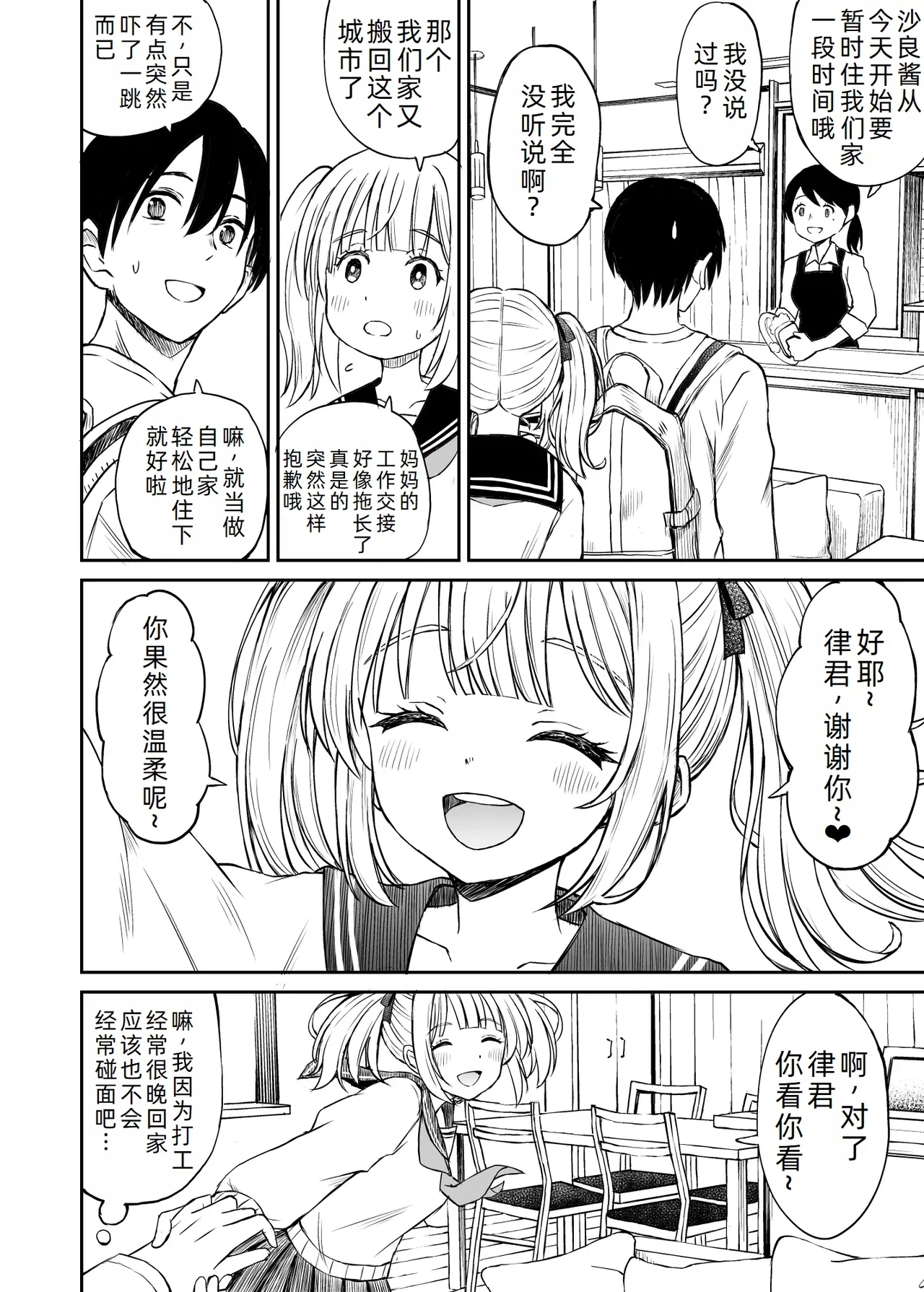 Sara, Mou Otona da mon!! Suunenburi ni Atta Imouto-kei Osananajimi ga Eroi Karada ni Sodatteita Hanashi - Page 6