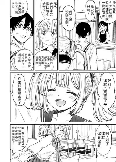 Sara, Mou Otona da mon!! Suunenburi ni Atta Imouto-kei Osananajimi ga Eroi Karada ni Sodatteita Hanashi 6