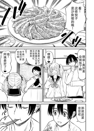 Sara, Mou Otona da mon!! Suunenburi ni Atta Imouto-kei Osananajimi ga Eroi Karada ni Sodatteita Hanashi 7