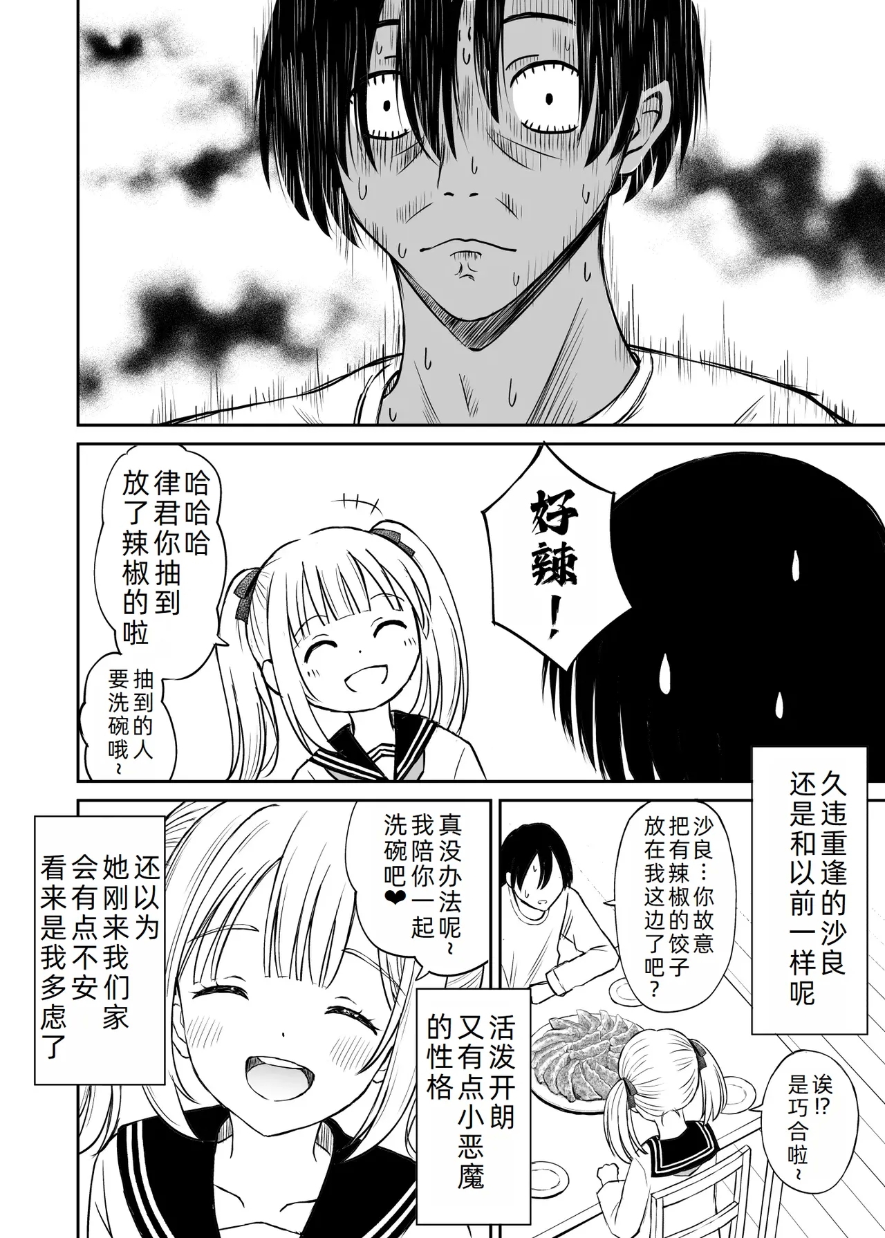 Sara, Mou Otona da mon!! Suunenburi ni Atta Imouto-kei Osananajimi ga Eroi Karada ni Sodatteita Hanashi - Page 8