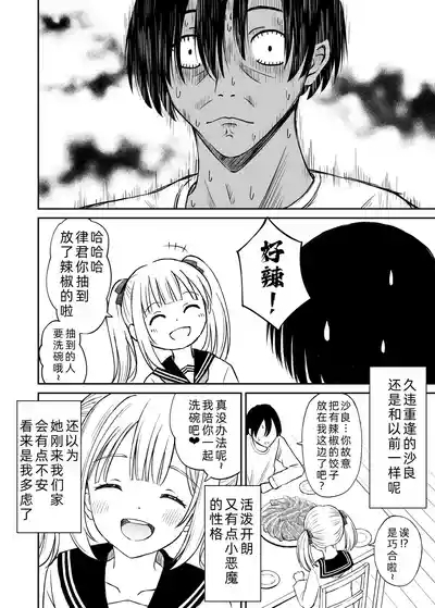 Sara, Mou Otona da mon!! Suunenburi ni Atta Imouto-kei Osananajimi ga Eroi Karada ni Sodatteita Hanashi 8