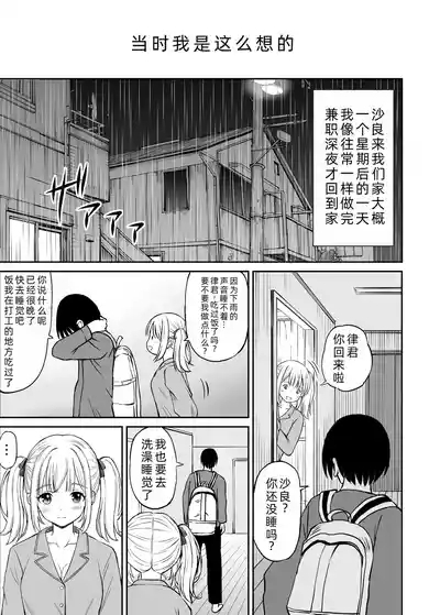 Sara, Mou Otona da mon!! Suunenburi ni Atta Imouto-kei Osananajimi ga Eroi Karada ni Sodatteita Hanashi 9